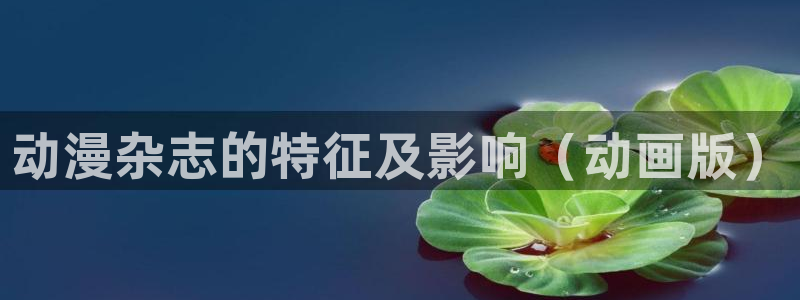 age专注动漫的门户网站
