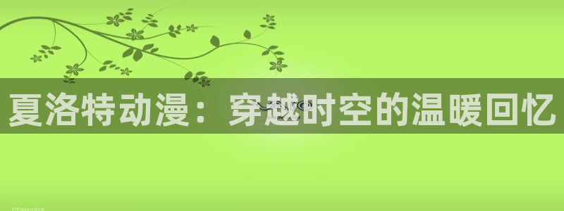 age动漫网官网入口