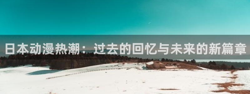 age专注动漫的门户网站