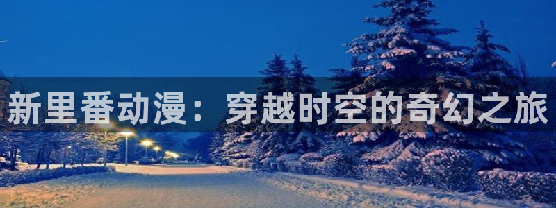 age动漫专注动漫的门户网站