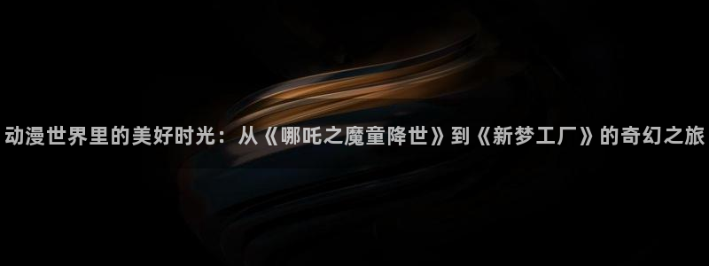 age动漫